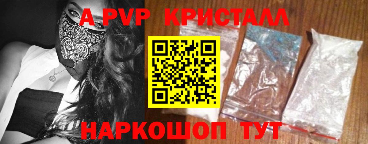 A PVP мука  A PVP кристаллы  Ессентуки  даркнет сайт  Вход с VPN  А ПВП Соль 
