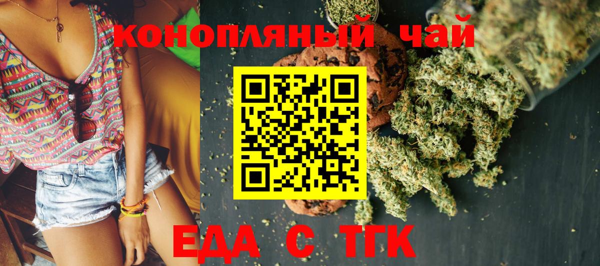 Еда ТГК конопля Ессентуки