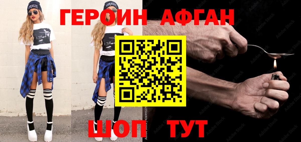 Героин герыч  Вход с VPN  Ессентуки 