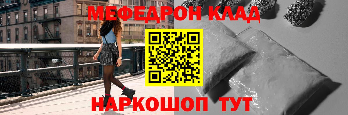 Мефедрон mephedrone  МЯУ-МЯУ mephedrone  МЕФ  Вход с VPN  Ессентуки 
