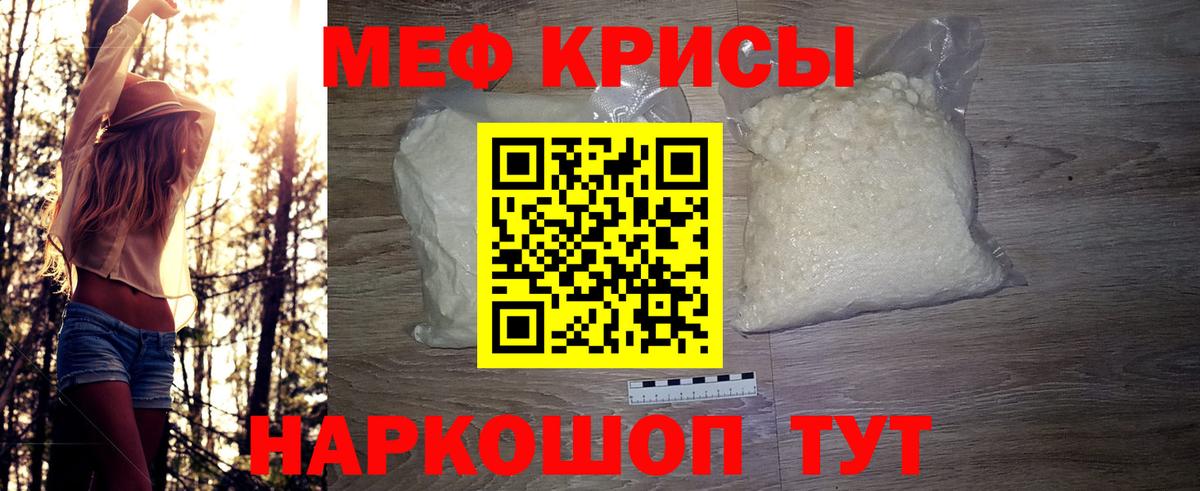 Меф мука Ессентуки