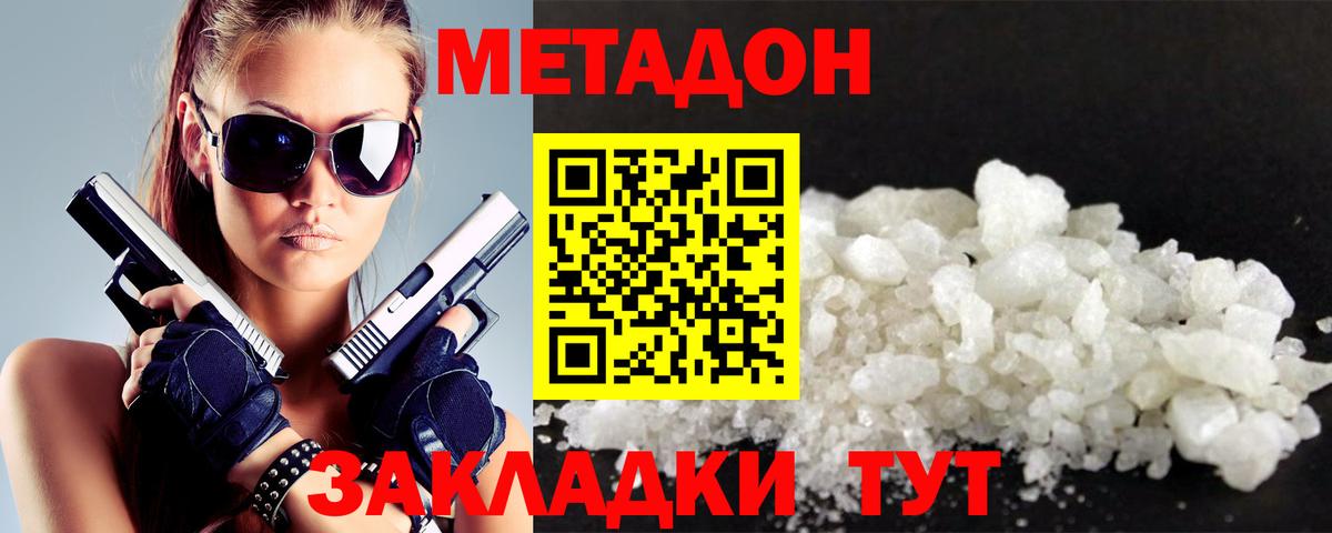 МЕТАДОН белоснежный Ессентуки