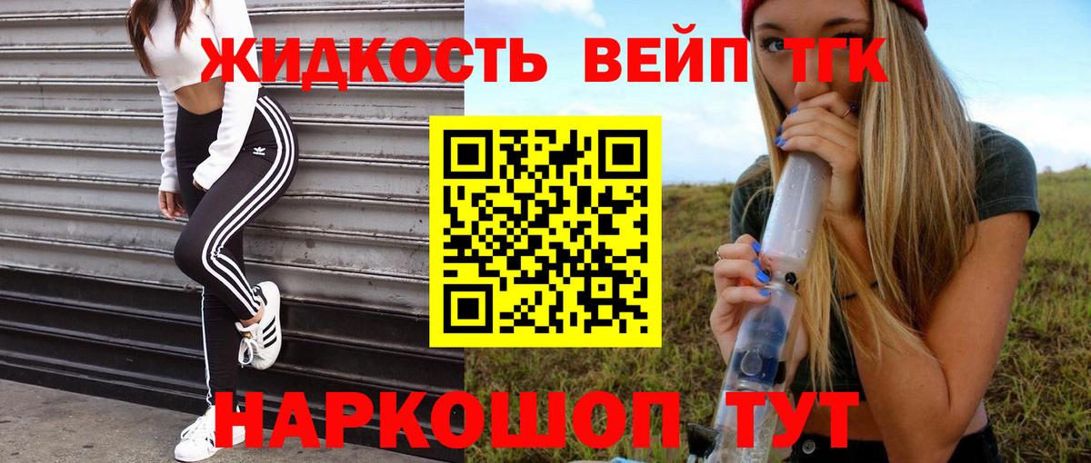 ТГК вейп с тгк Ессентуки